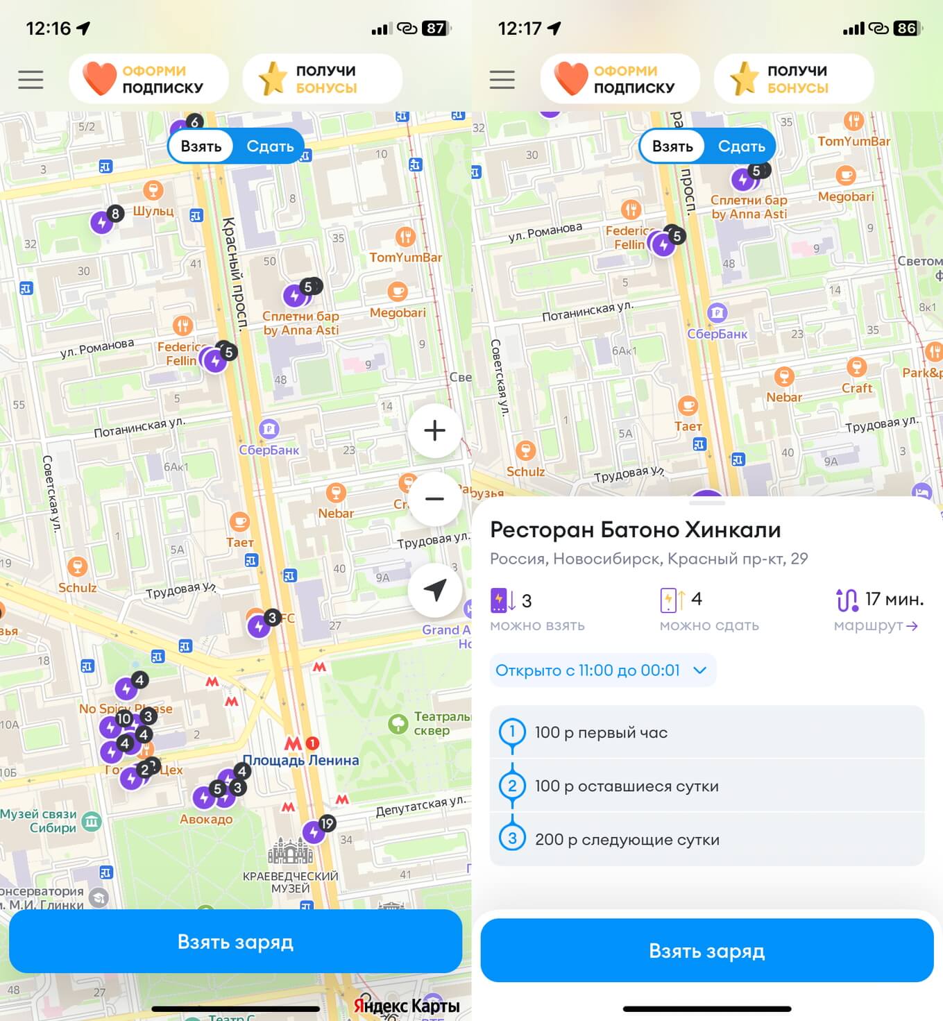 Бери Заряд — аренда повербанков. На карте видно все точки, где взять и сдать внешний аккумулятор. Фото.