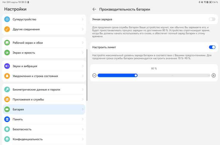 Удобно ли пользоваться HarmonyOS. Включите этот параметр, и планшет не будет заряжаться более 80%. Фото.