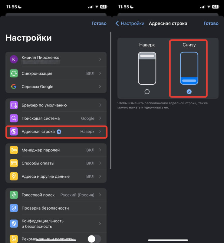 Адресная строка внизу экрана. Адресная строка теперь может располагаться внизу страницы. Фото.