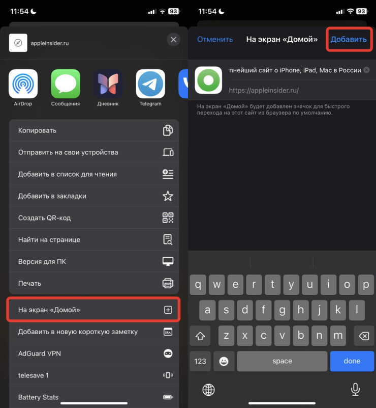Добавить иконку на экран Домой. Раньше такая возможность была только в Сафари. Фото.