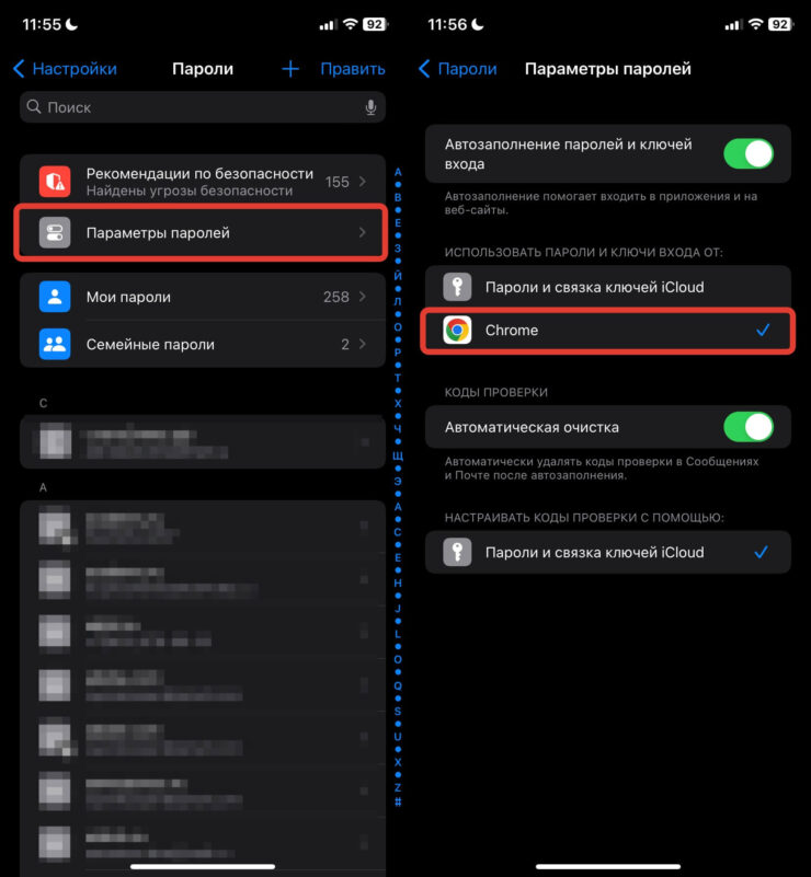 Сохраненные пароли в Хроме. Пароли из Хрома можно использовать в связке ключей и вы больше не привязаны только к паролям Apple. Фото.