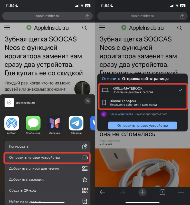 Отправить сайт на свои устройства. Отправить сайт на любое устройство можно не дожидаясь синхронизации. Фото.