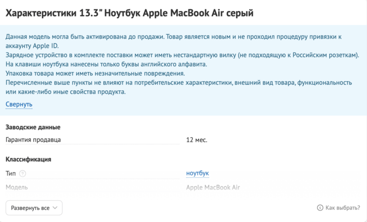 Продажи активированной техники Apple. Далеко не все модели MacBook, что продаются в DNS, имеют пометку об активации. Фото.
