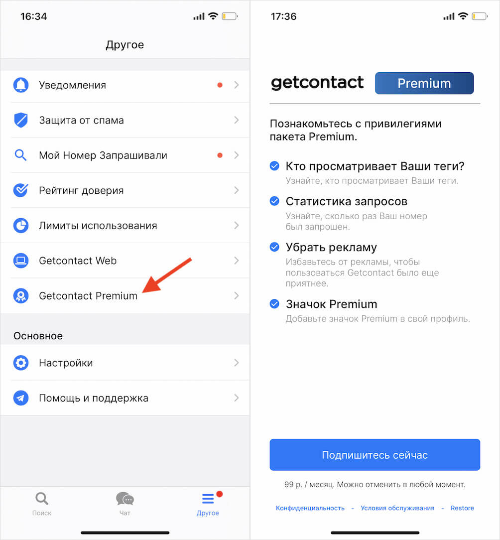Как узнать, кто смотрел мои теги в Гетконтакт. Сначала надо оформить платную подписку. Фото.