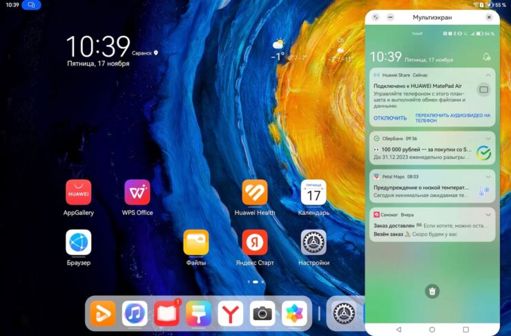 Удобно ли пользоваться HarmonyOS. Если у вас есть смартфон Huawei, вы можете управлять им с планшета. Фото.