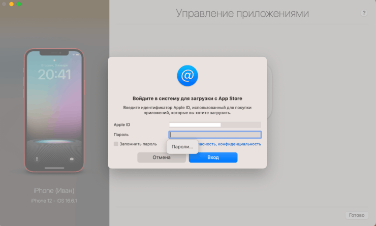 Как вернуть Почта Банк и Хоум Банк через iMazing. Не вводить логин и пароль от Apple ID нельзя. Фото.