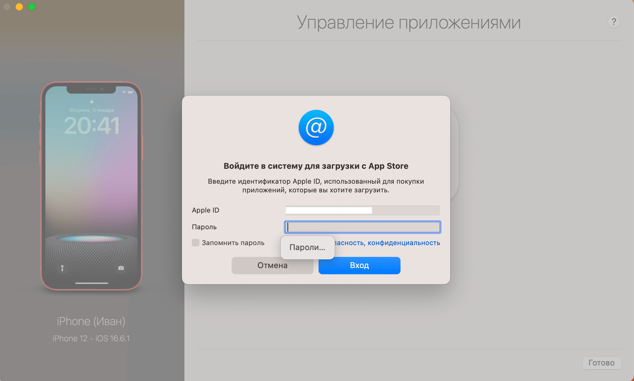 Где скачать Газпромбанк на Айфон. Не вводить логин и пароль от Apple ID нельзя. Фото.