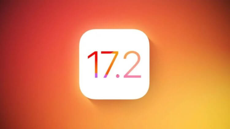 Вышла iOS 17.2 beta 3. Что нового и как обновить Айфон, если вы не разработчик. Фото.