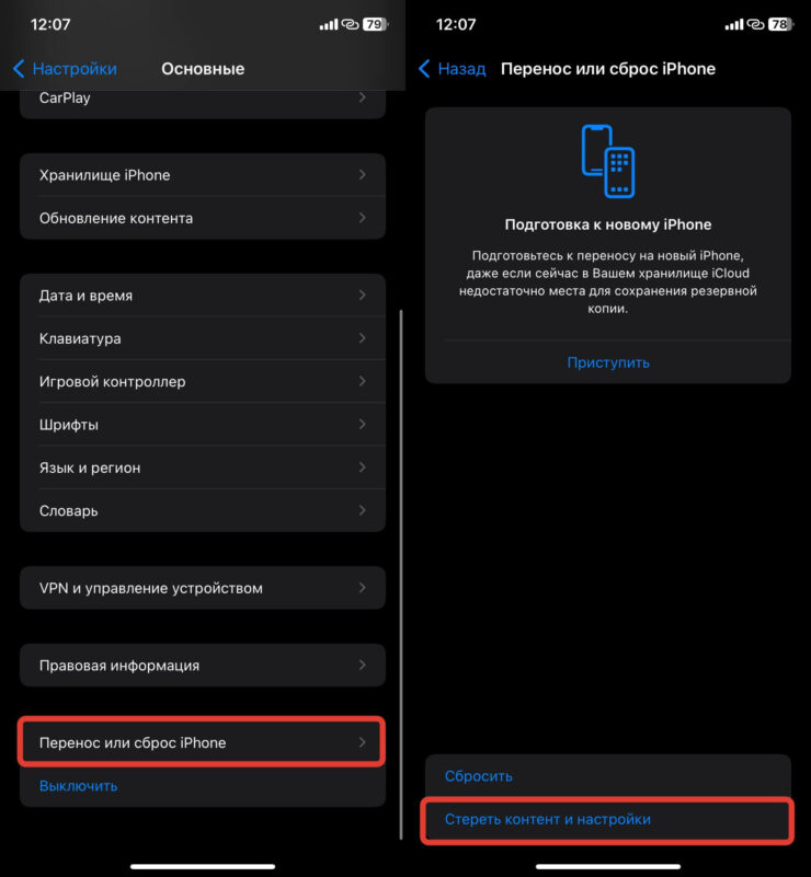 Сброс Айфона до заводских настроек. Сброс до заводских настроек позволяет решить практически любой софтовый сбой. Фото.