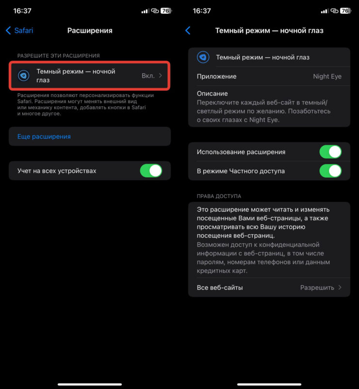 Темная тема для всех сайтов. Активируйте расширение в настройках Айфона. Фото.