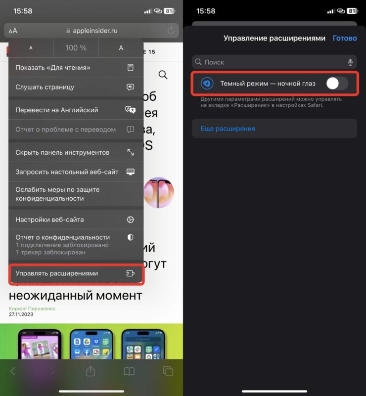 Темная тема для всех сайтов. Активируйте расширение в браузере. Фото.
