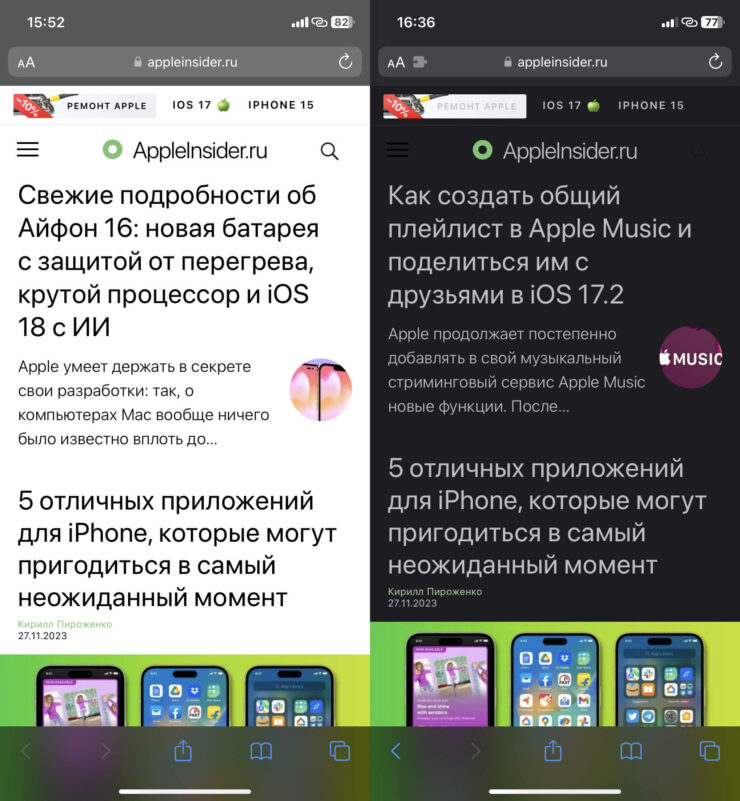 Темная тема для всех сайтов. Вот так выглядит сайт без расширения и когда вы его включите. Фото.