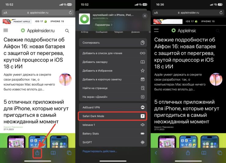 Как сделать темную тему на сайте. Через кнопку «Поделиться» запустите команду на интересующем вас сайте. Фото.