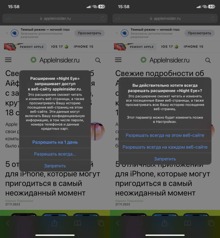 Темная тема для всех сайтов. Выдайте расширению нужные разрешения. Фото.