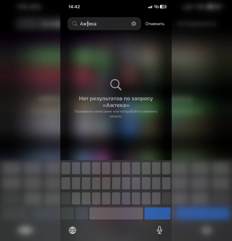 Почему Айфон зависает. Когда клавиатура переключается в режим тачпада для управления курсором, на ней не остается никаких символов. Фото.