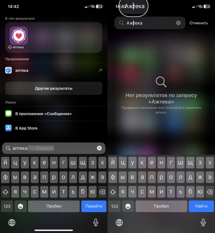 Что делать, чтобы Айфон не завис. Найти приложение можно через Spotlight, а исправить опечатку с помощью лупы. Фото.