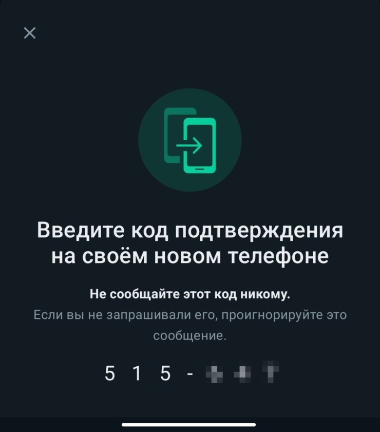 Как получить код для Ватсапа. На старый аппарат придет push-уведомление с кодом. Как получить код для Ватсапа. На старый аппарат придет push-уведомление с кодом. Фото.