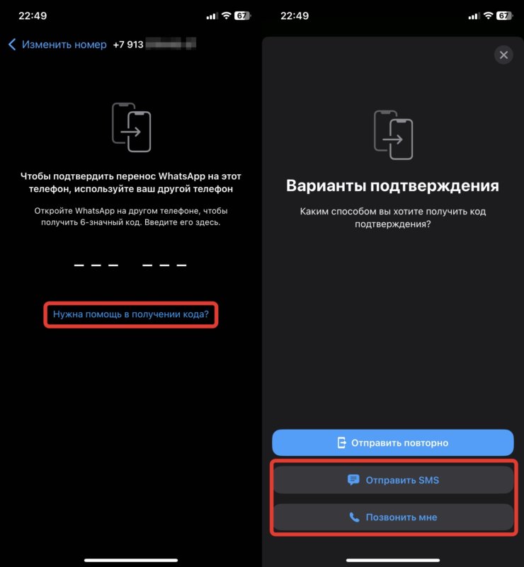 Как получить код для Ватсапа. Вместо пуш-уведомления в любой момент можно переключиться на получение кода через СМС или звонок. Как получить код для Ватсапа. Вместо пуш-уведомления в любой момент можно переключиться на получение кода через СМС или звонок. Фото.