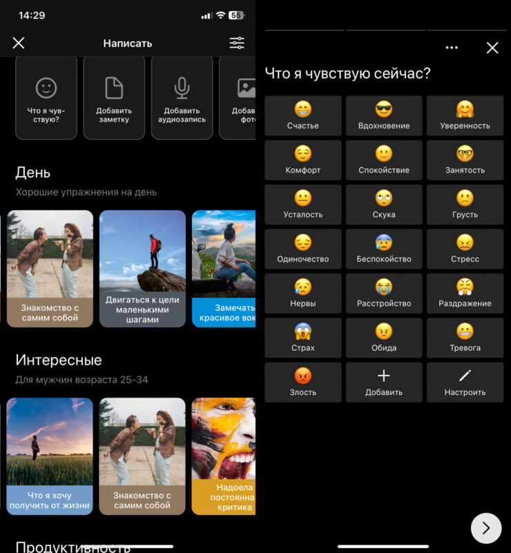 Личный дневник в телефоне. Приложение поможет вам сделать запись наводящими вопросами. Фото.