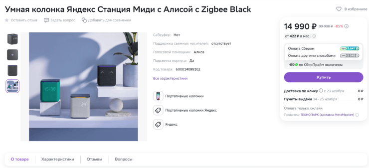 Стоит ли покупать Станцию Миди. Только посмотрите, сколько баллов вам вернется!. Фото.