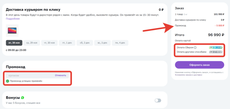 Что купить на Мегамаркете. На технику Apple промокоды тоже действуют. Фото.