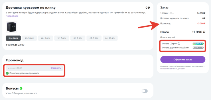 Что купить на Мегамаркете. Яндекс Станция Миди с промокодом и кэшбеком выглядит очень выгодной покупкой. Фото.