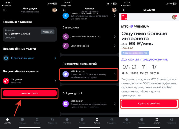 Как подключить МТС Премиум. На МТС премиум можно неплохо сэкономить. Фото.