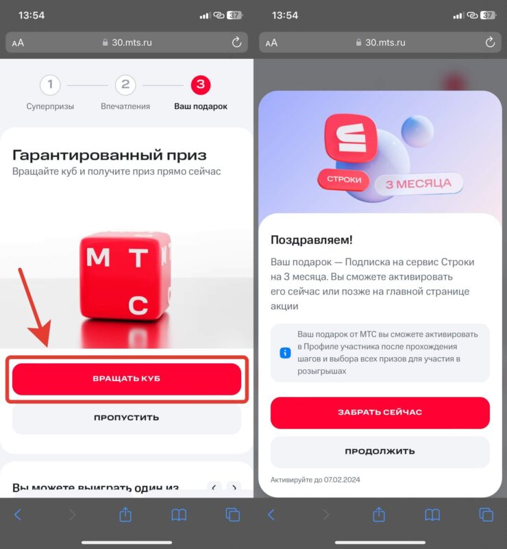 Розыгрыш 30 лет МТС. Крутните куб и ждите приз. Мне выпада подписка на Строки. Фото.