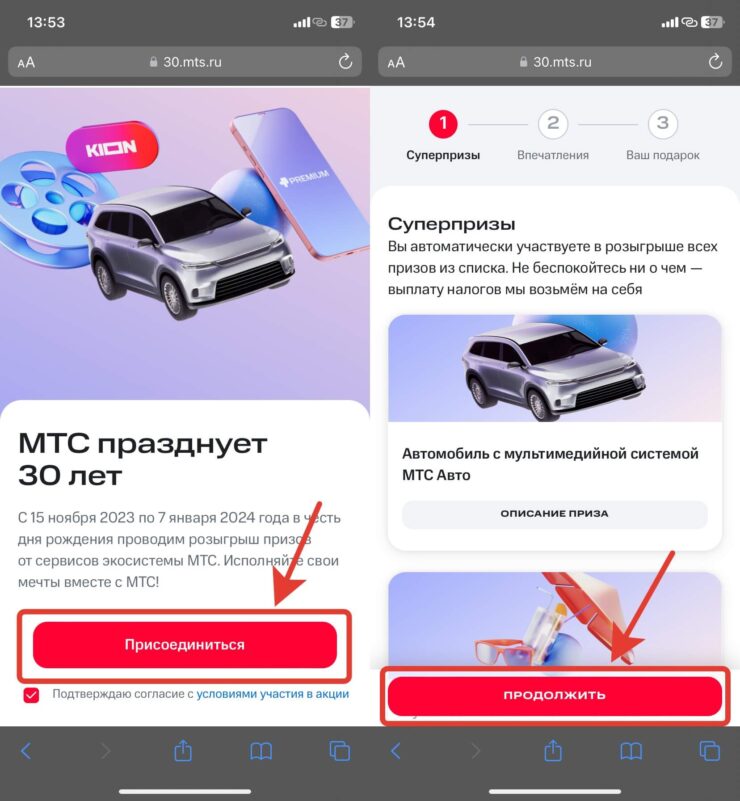 Розыгрыш 30 лет МТС. Авторизуйтесь под своим номером и переходите сразу к третьему шагу. Фото.