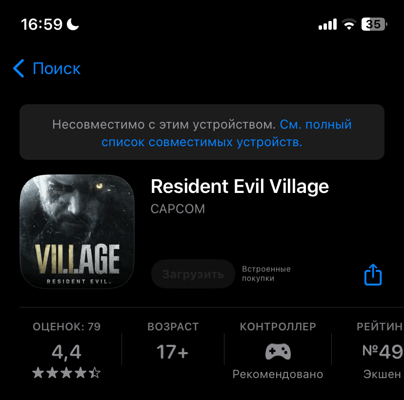 Resident Evil Village на Айфоне. Игра доступна только для избранных. Фото.
