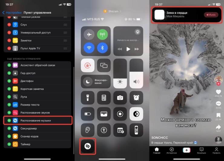 Распознать музыку через микрофон. Распознать песню через Пункт управления намного удобнее. Фото.