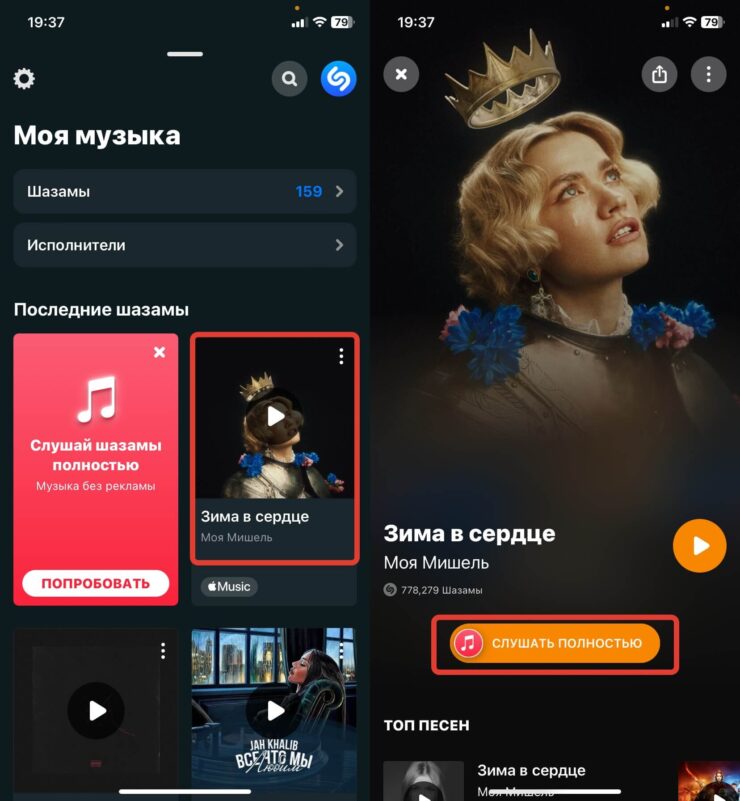 Найти песню через Шазам. Из Шазама можно перейти сразу в Apple Music. Фото.