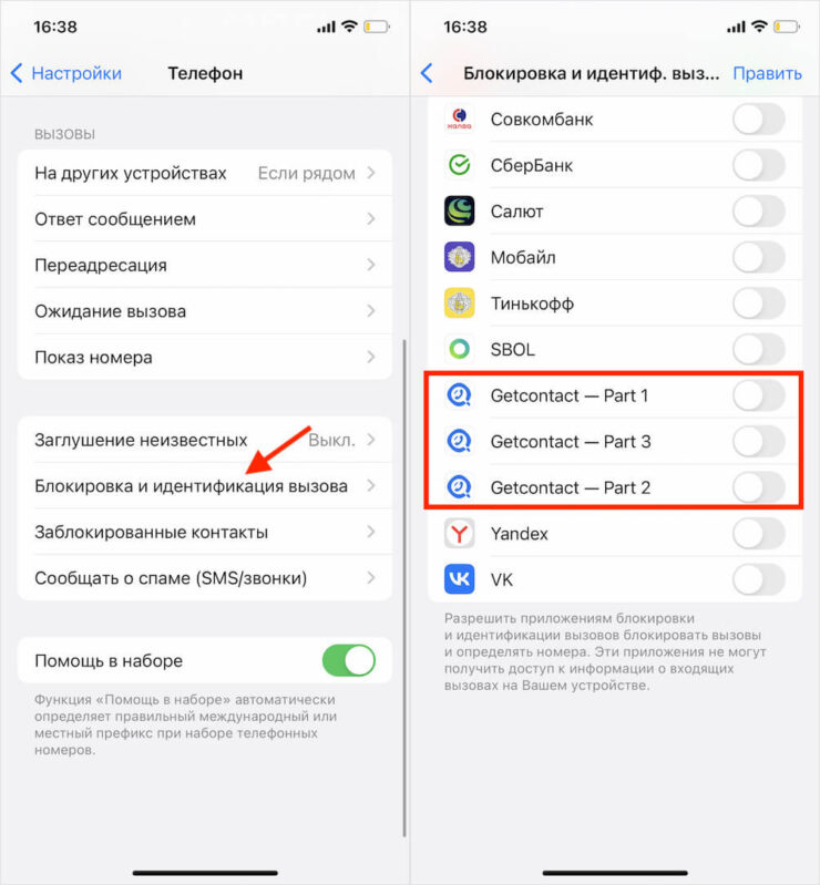 Как заблокировать спам-звонки на iPhone. Включите эти параметры, и Гетконтакт будет блокировать весь спам. Фото.