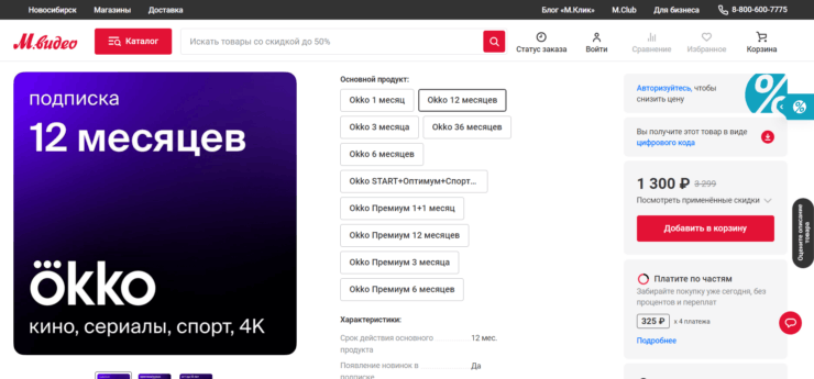 Подписка Okko на год. Пользователи Okko могут продлить подписку через М.Видео. Фото.