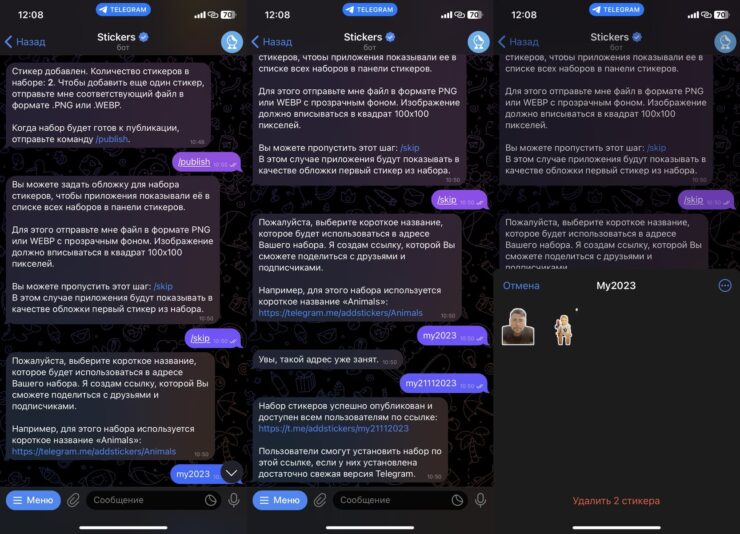 Как сделать стикерпак в Телеграме. Как только вы закончите, станет доступна ссылка на созданный стикерпак. Фото.