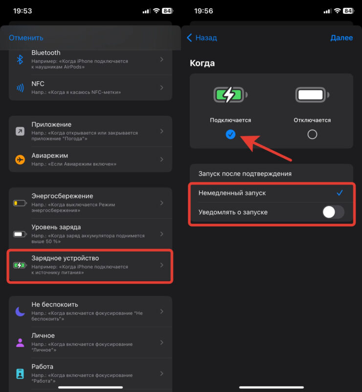 Время до полной зарядки аккумулятора iPhone. Создайте новую автоматизацию. Фото.