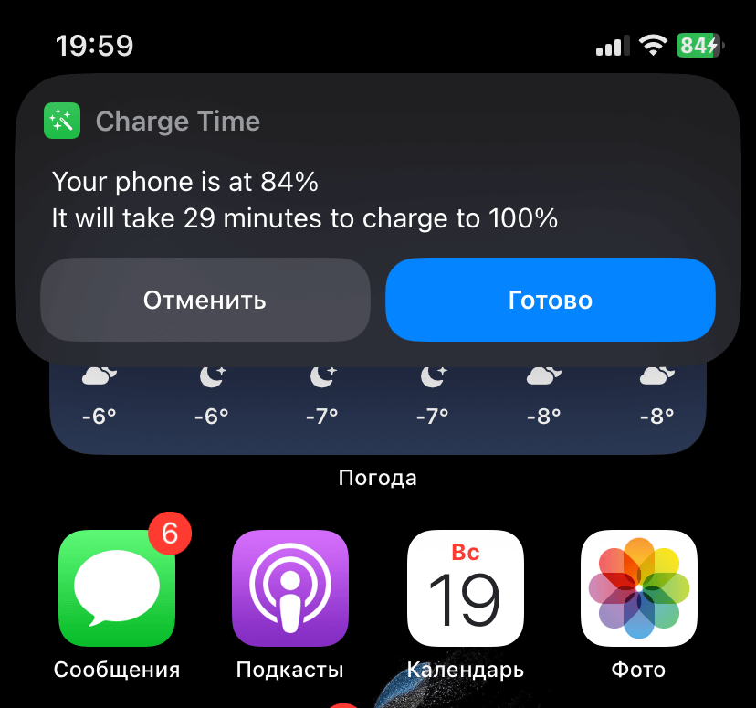 Время до полной зарядки аккумулятора iPhone. Как только смартфон будет подключен к зарядке, то на экране появится вот такое сообщение. Фото.
