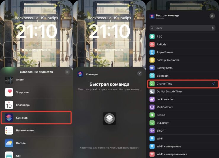 Виджеты на экране блокировки Айфона. Просто добавьте виджет команды на экран блокировки. Фото.