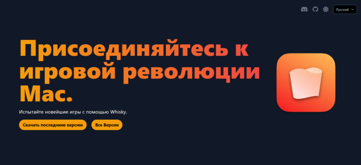 Игры с Windows на Маке. Сайт и приложение переведены на русский язык. Фото.