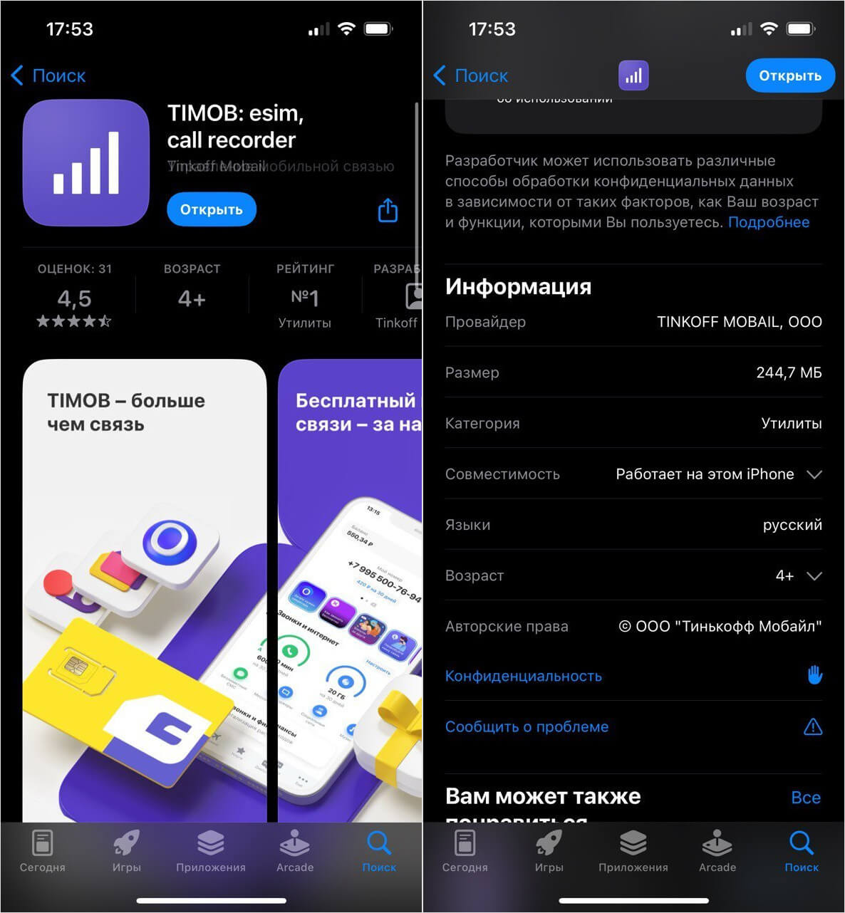 TIMOB — новое приложение Тинькофф Мобайл для iPhone. Как войти в личный кабинет и оформить eSIM