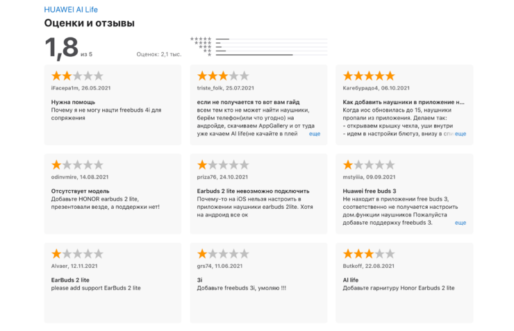 Что купить вместо AirPods 3. Вот такие отзывы в основном вы увидите в App Store к приложению AI Life. Фото.