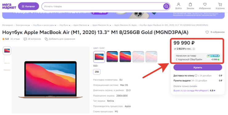 Сколько стоит MacBook Air M1. Макбук с таким ворохом бонусов выглядит просто идеальным подарком. Сколько стоит MacBook Air M1. Макбук с таким ворохом бонусов выглядит просто идеальным подарком. Фото.