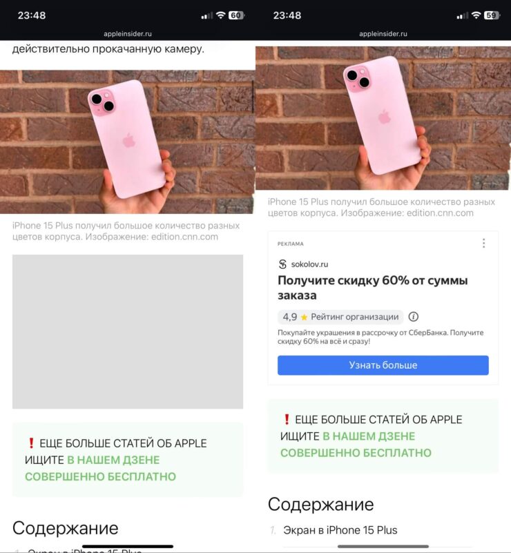 Блокировка рекламы в браузере. На скриншоте слева реклама отключена. Фото.