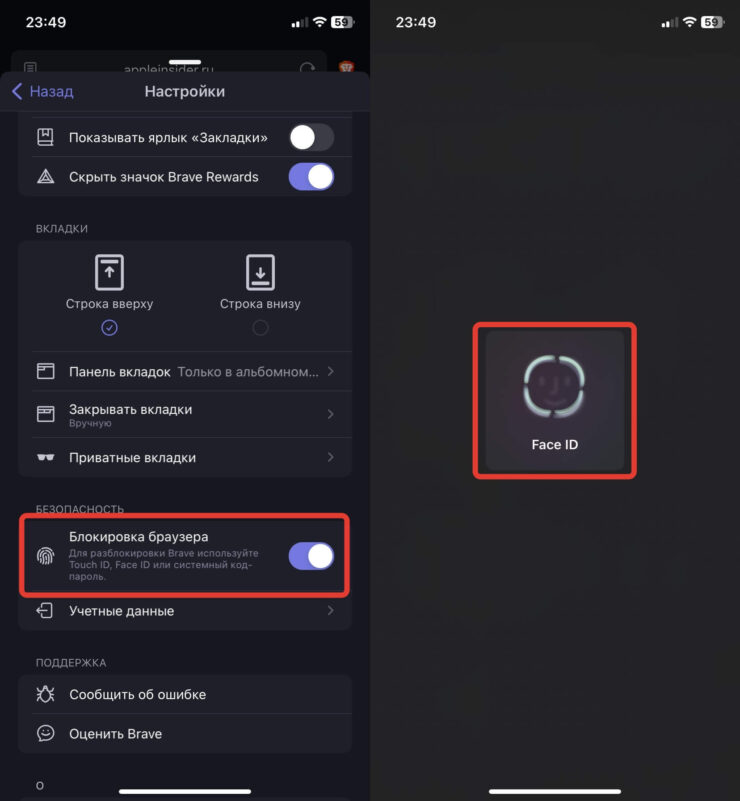 Как заблокировать браузер. Каждый запуск Brave будет требовать от вас подтверждения личности. Фото.