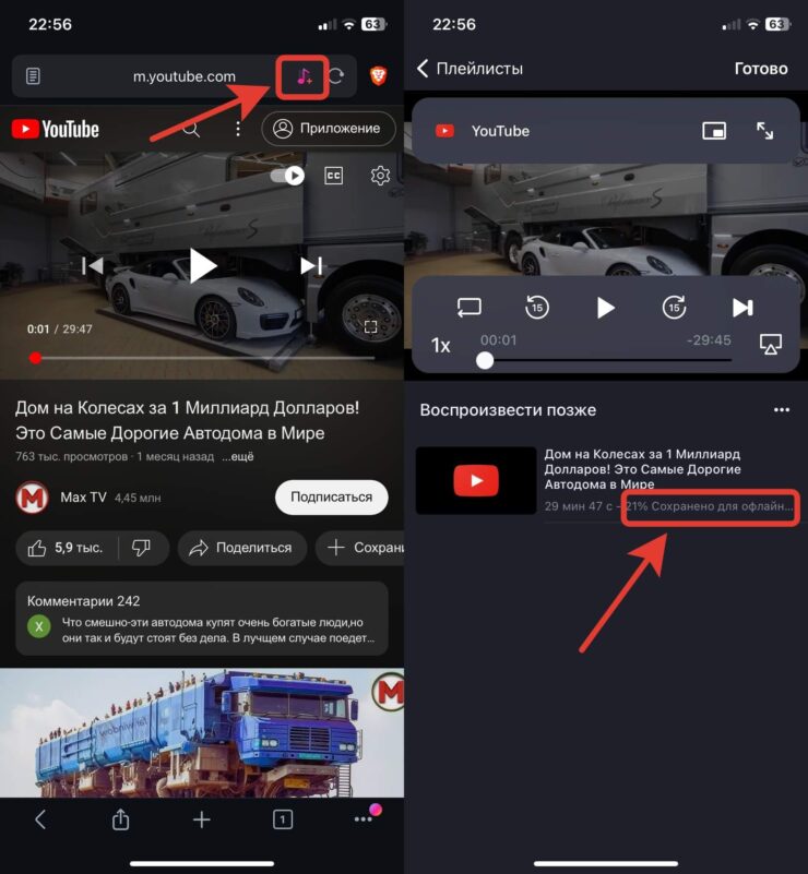 Скачать видео с Ютуба. Видео будет лежать в папке “Плейлисты”, и оттуда его можно посмотреть. Фото.