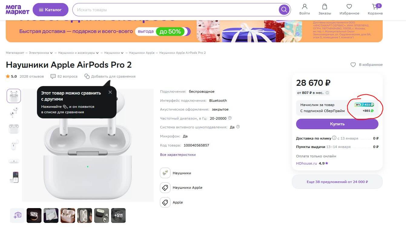Где купить AirPods дешево в 2023. На Мегамаркете AirPods стоят дороже, но решает кэшбэк баллами, которые можно потратить на следующую покупку. Где купить AirPods дешево в 2023. На Мегамаркете AirPods стоят дороже, но решает кэшбэк баллами, которые можно потратить на следующую покупку. Фото.