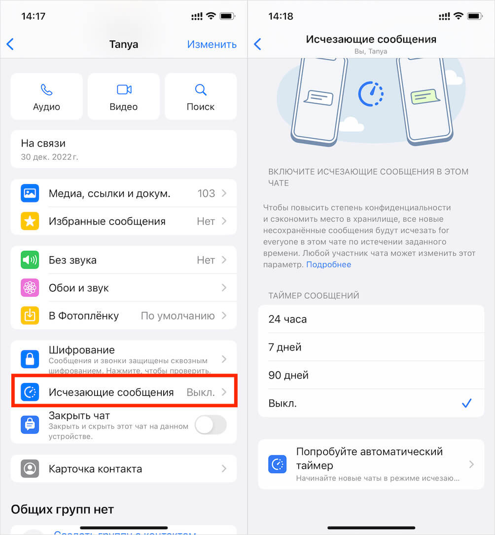 Как включить исчезающие сообщения в WhatsApp. А вот текстовые сообщения удалятся не ранее чем через неделю. Фото.