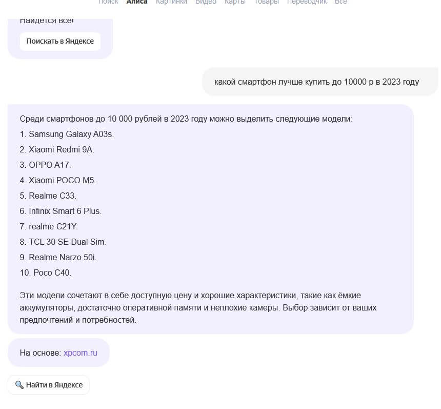 Новые функции бета-версии Алисы. Алиса теперь объяснит вам, какие смартфоны купить. Новые функции бета-версии Алисы. Алиса теперь объяснит вам, какие смартфоны купить. Фото.