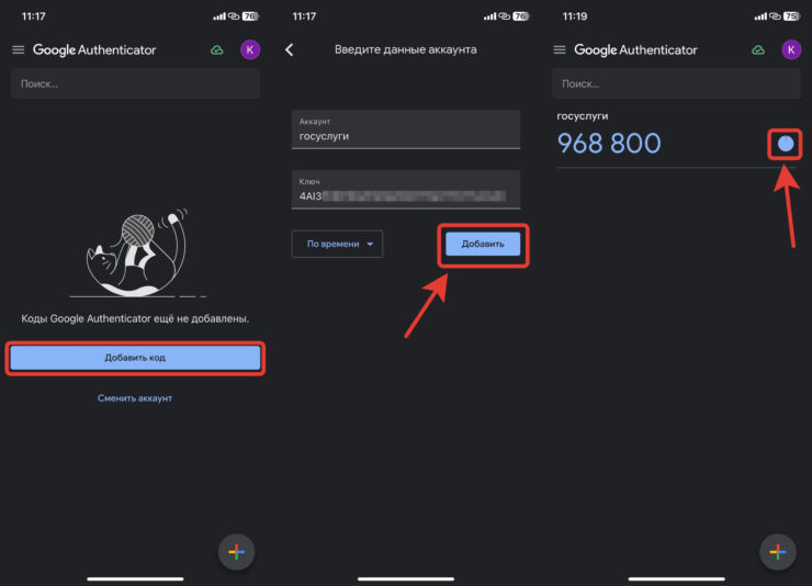 Приложение для одноразовых кодов для Госуслуг. Кружок рядом с кодом означает количество времени, которое он еще будет действовать. Фото.