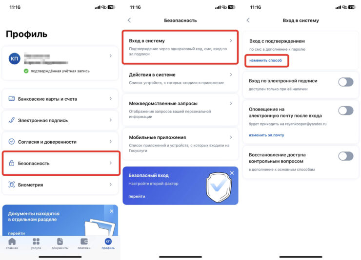 Приложение для одноразовых кодов для Госуслуг. Через «Безопасность» измените способ подтверждения входа в учетную запись. Фото.